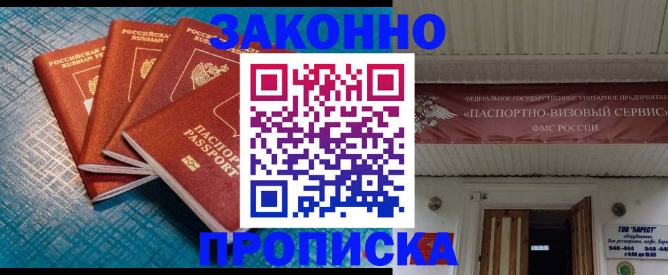 прописка для работы в Губахе